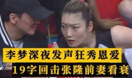 张隆前妻最新爆料新闻,揭秘婚姻内幕惊人爆料